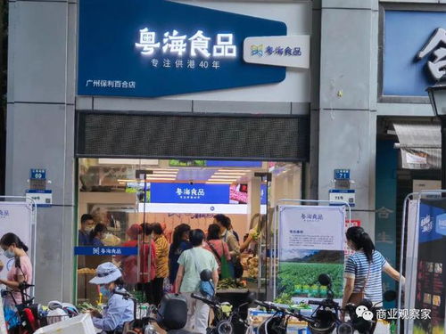 供港代理商粤海食品入局社区生鲜零售，生鲜及其他食品销售新格局